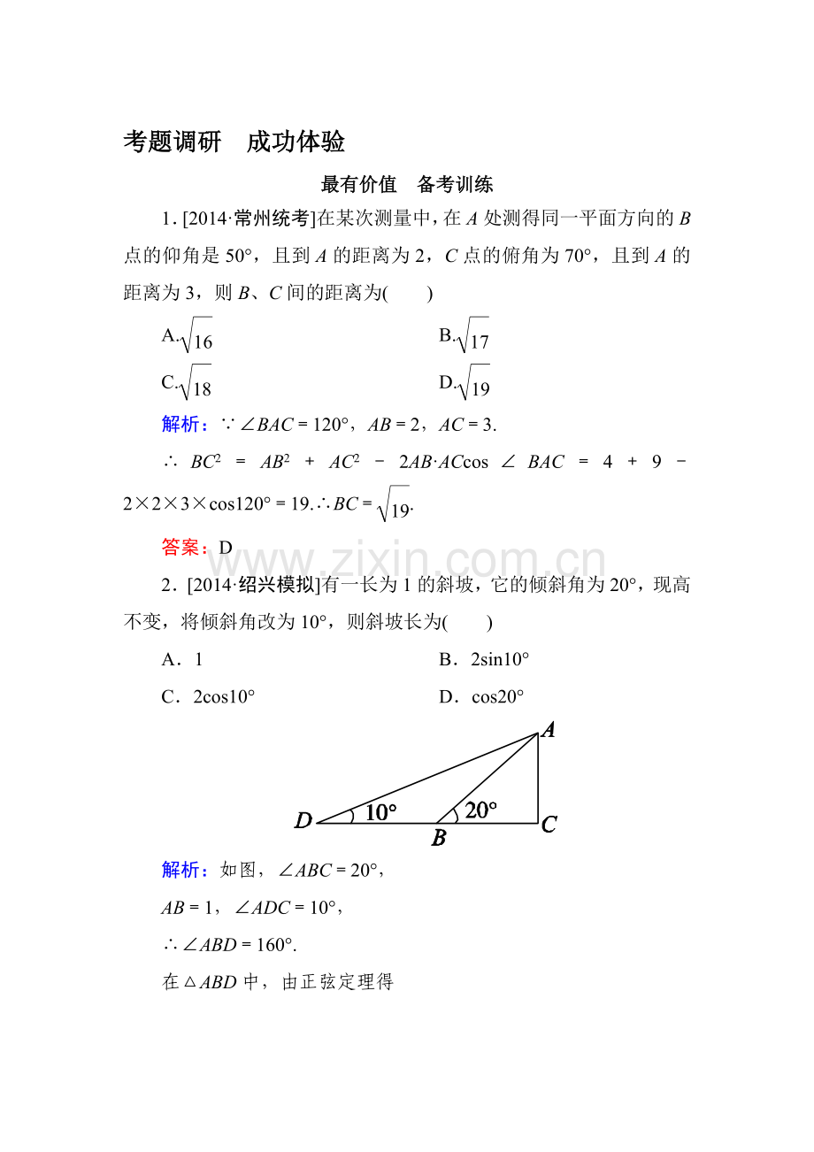 2015届高考文科数学第一轮备考训练题37.doc_第1页