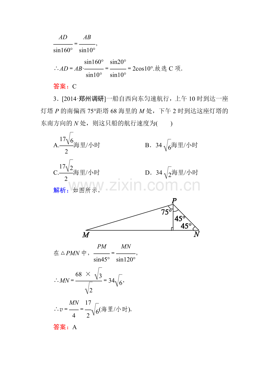 2015届高考文科数学第一轮备考训练题37.doc_第2页