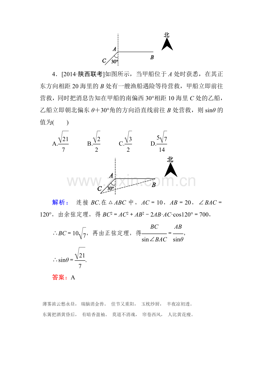 2015届高考文科数学第一轮备考训练题37.doc_第3页