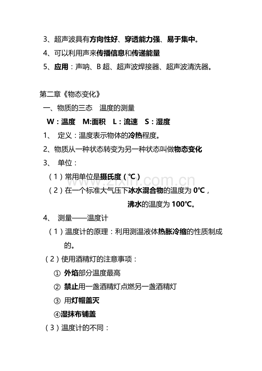 初二上册物理知识点.doc_第3页