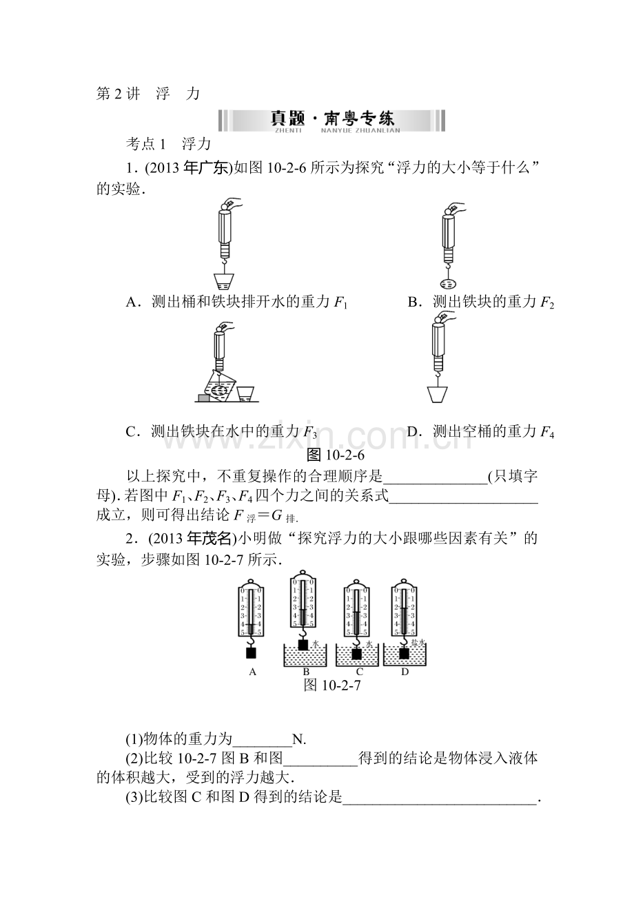 中考物理考点知识专项复习题6.doc_第1页