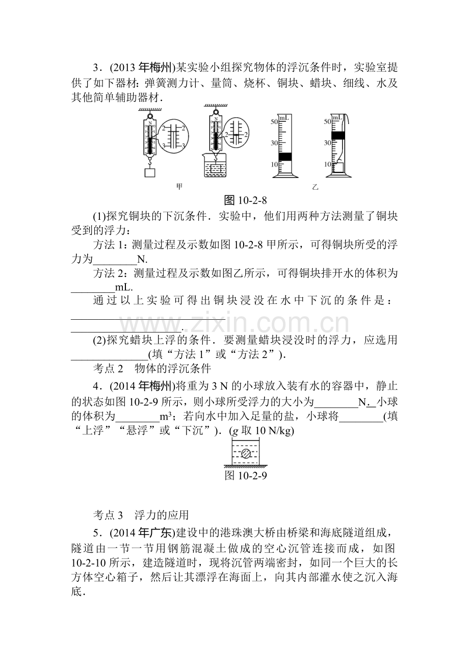 中考物理考点知识专项复习题6.doc_第2页