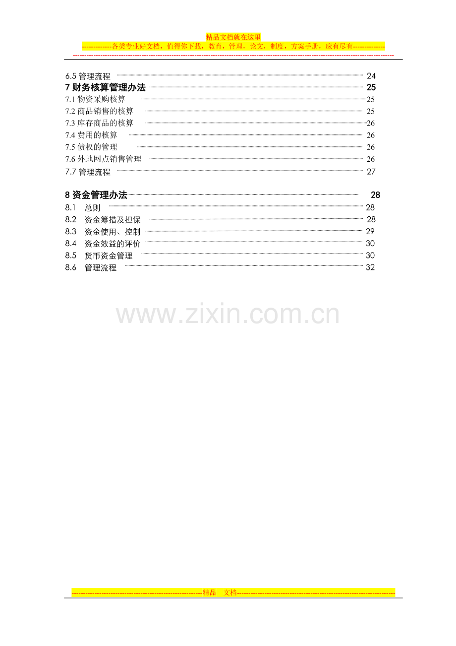 财务管理制度2004.doc_第3页