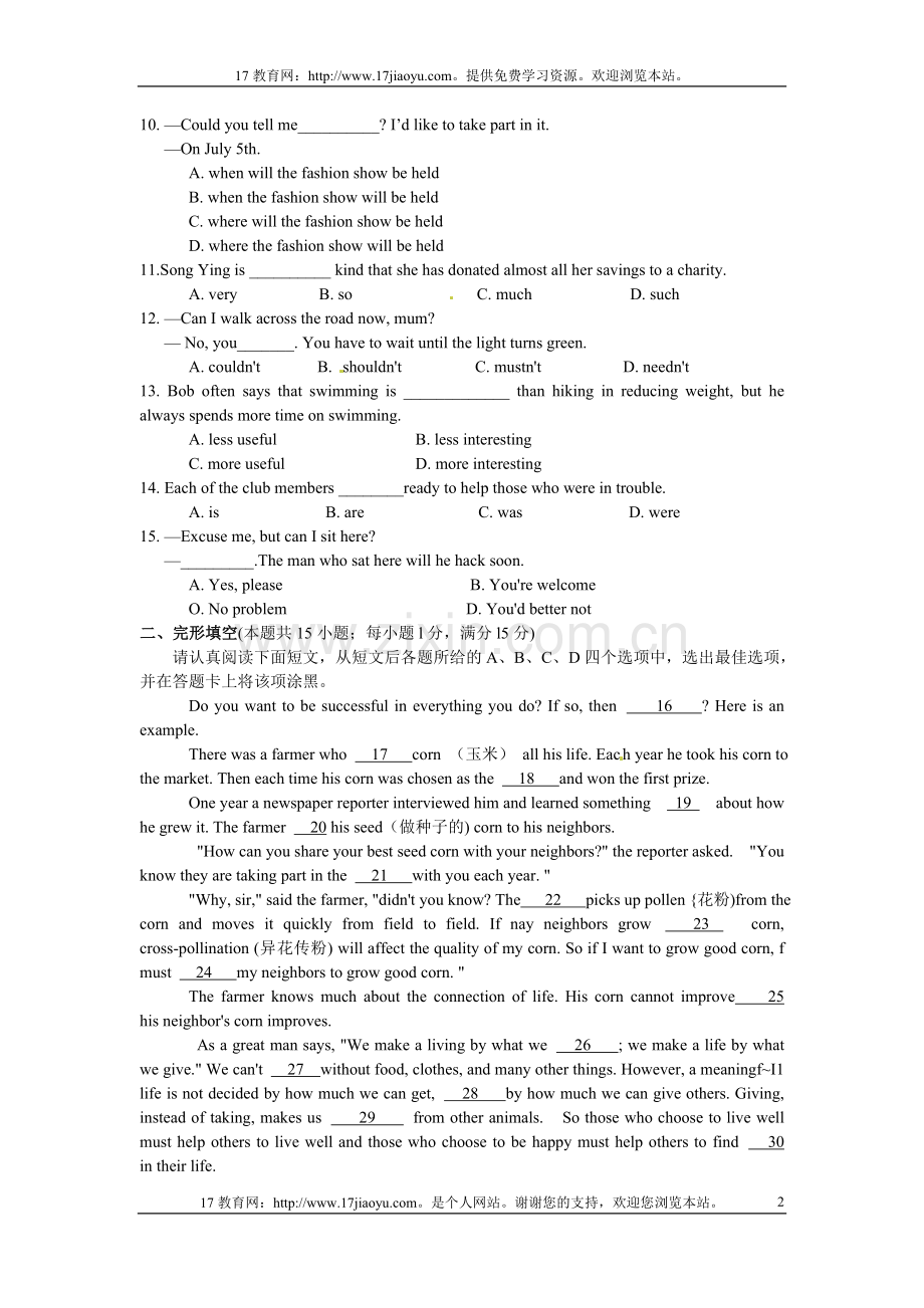 江苏省南通市2012年中考英语试题及答案解析.doc_第2页