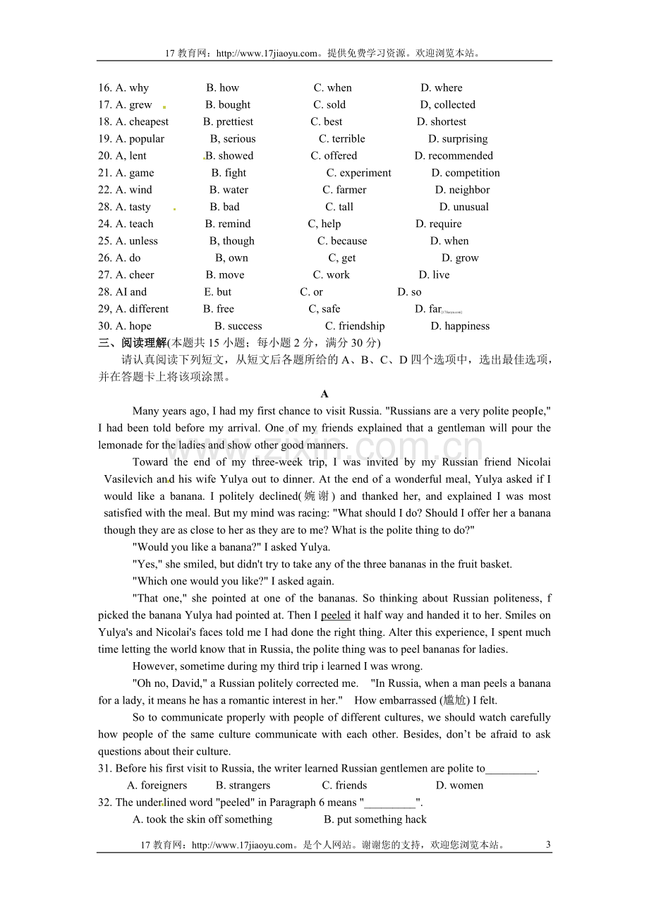 江苏省南通市2012年中考英语试题及答案解析.doc_第3页