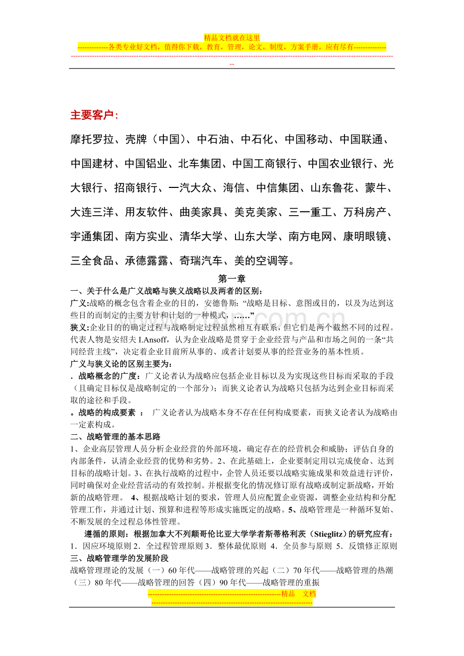 战略管理培训.doc_第3页