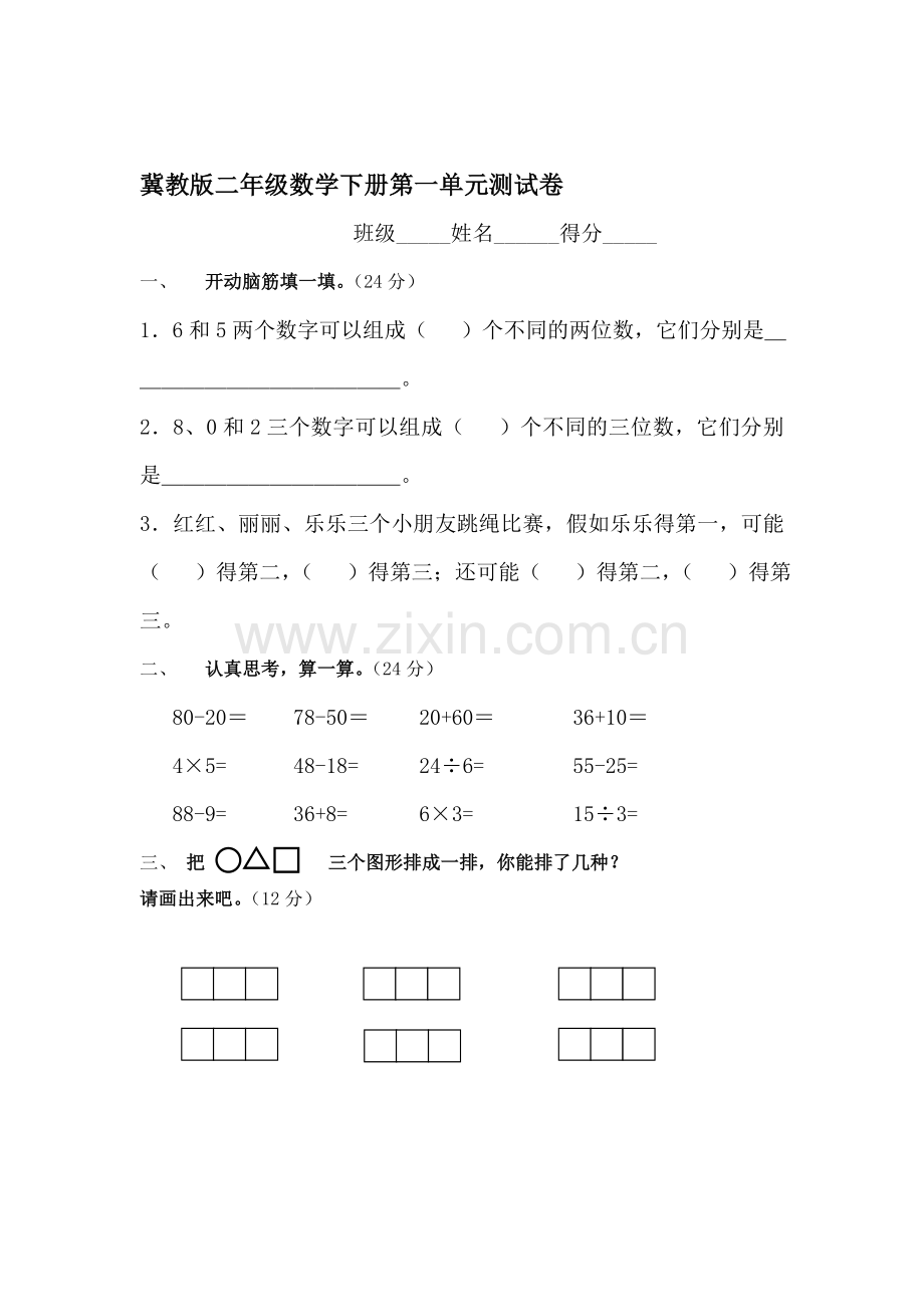 二年级数学下册第一单元测试卷2.doc_第1页