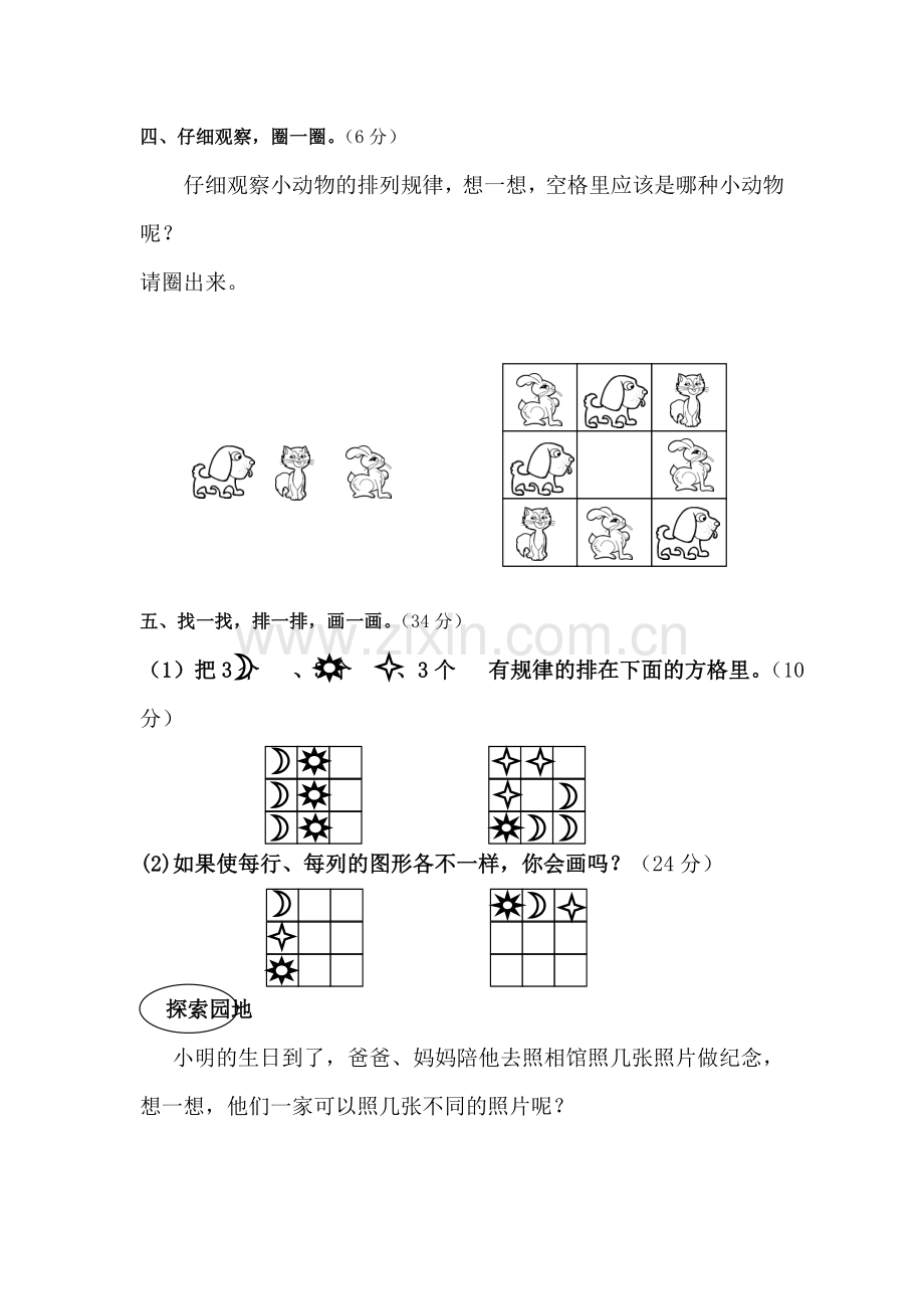 二年级数学下册第一单元测试卷2.doc_第2页