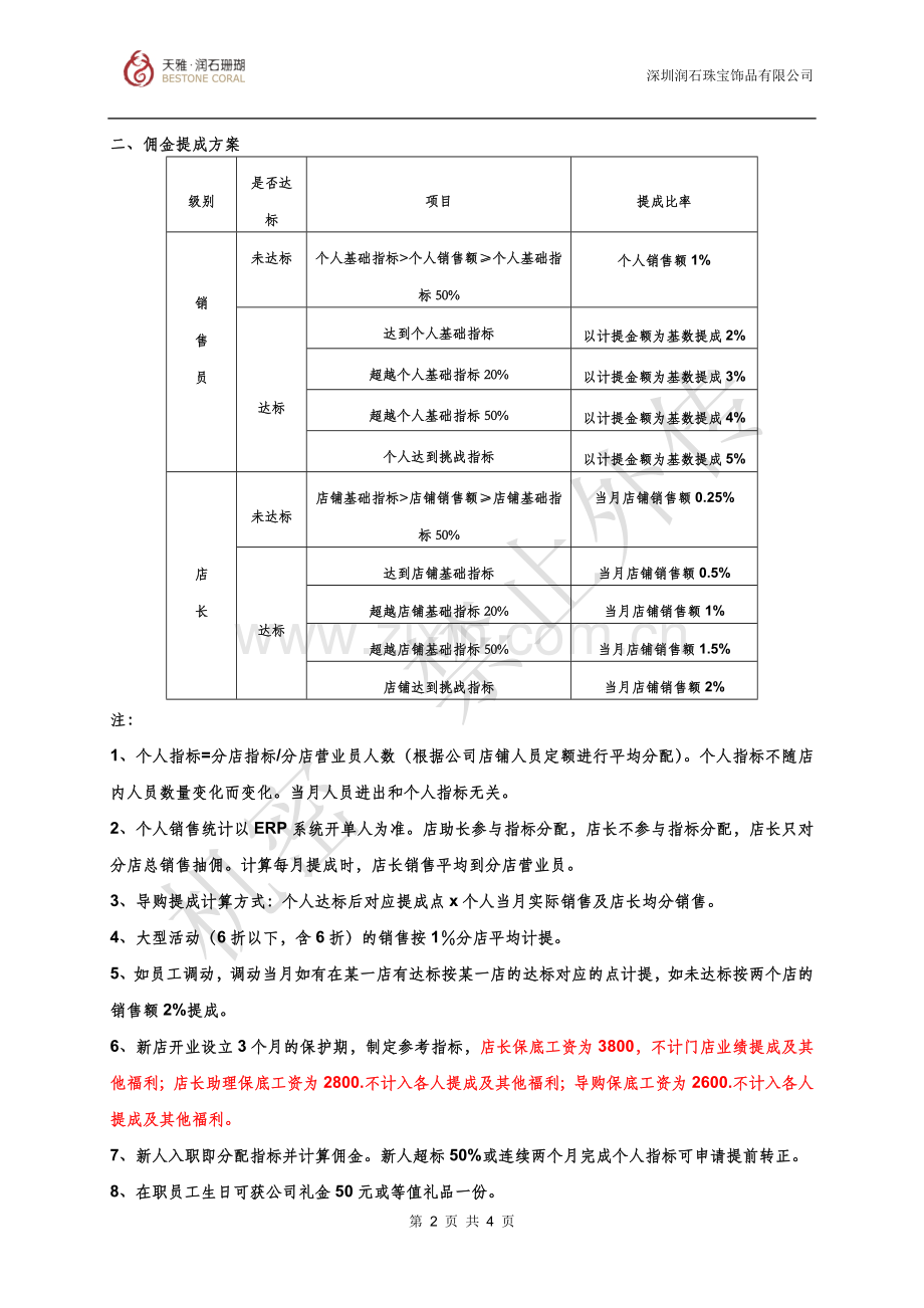 2014年珠宝销售顾问及奖励提成方案(草案).doc_第2页