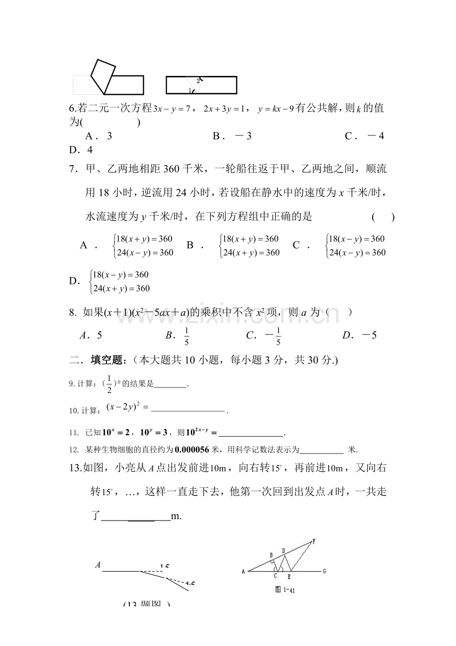 七年级数学下册期中模块质量检测试题6.doc_第2页