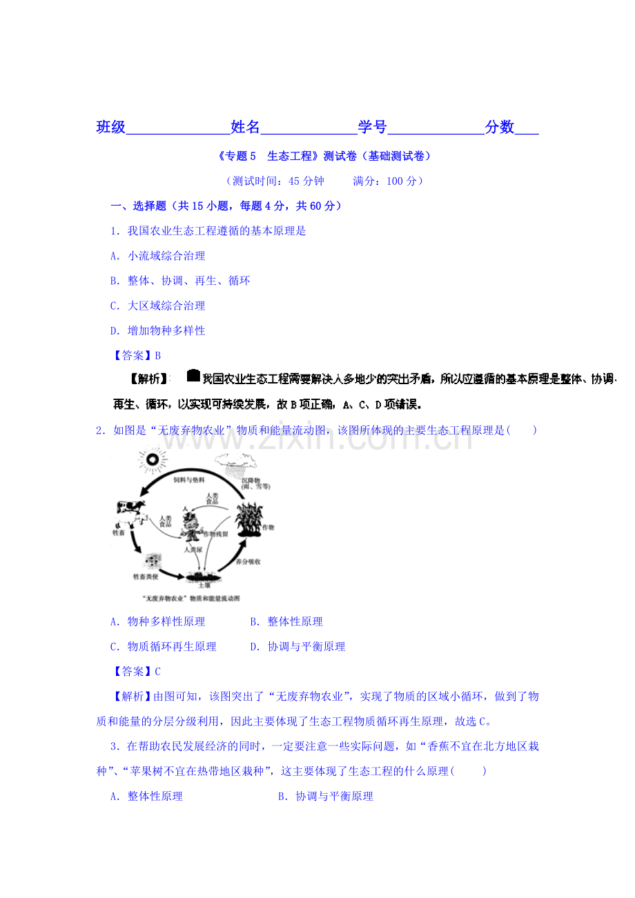 2016-2017学年高二生物下册同步双基双测8.doc_第1页