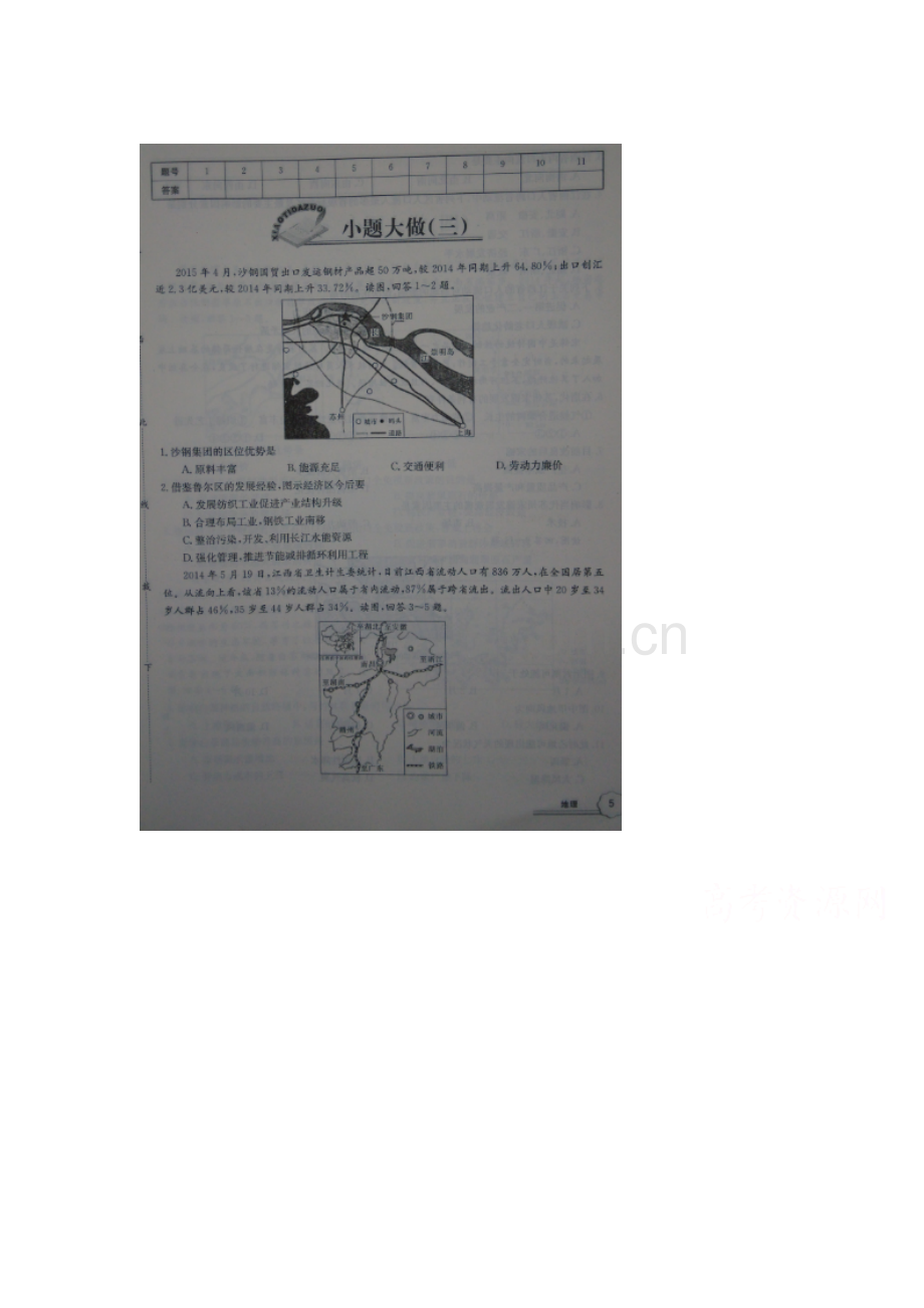 江西省上饶市2016届高三地理下册第二轮检测题15.doc_第1页