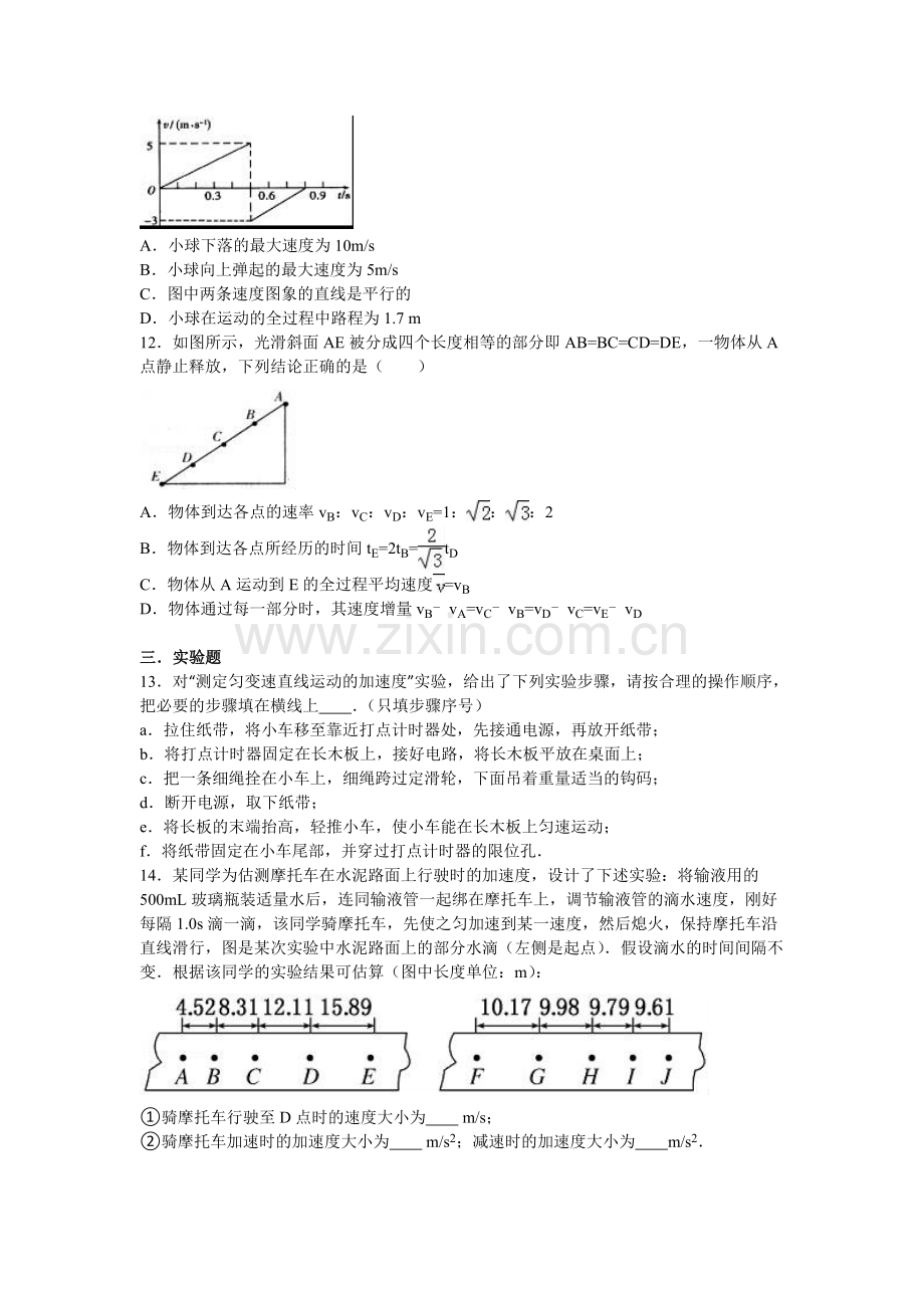 四川省成都七中2016-2017学年高一物理上册期中检测试题.doc_第3页