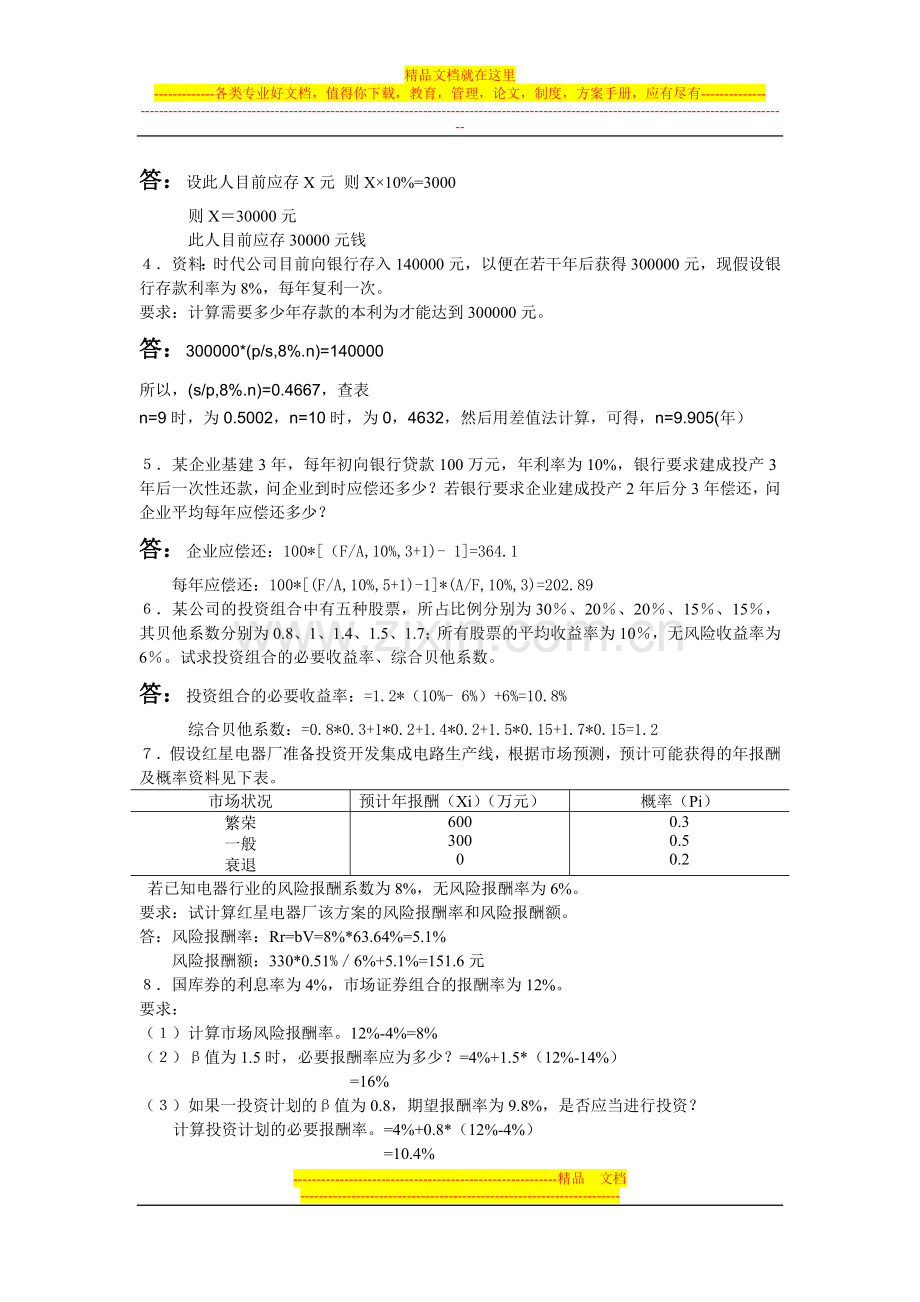 财务管理离线作业1.doc_第3页