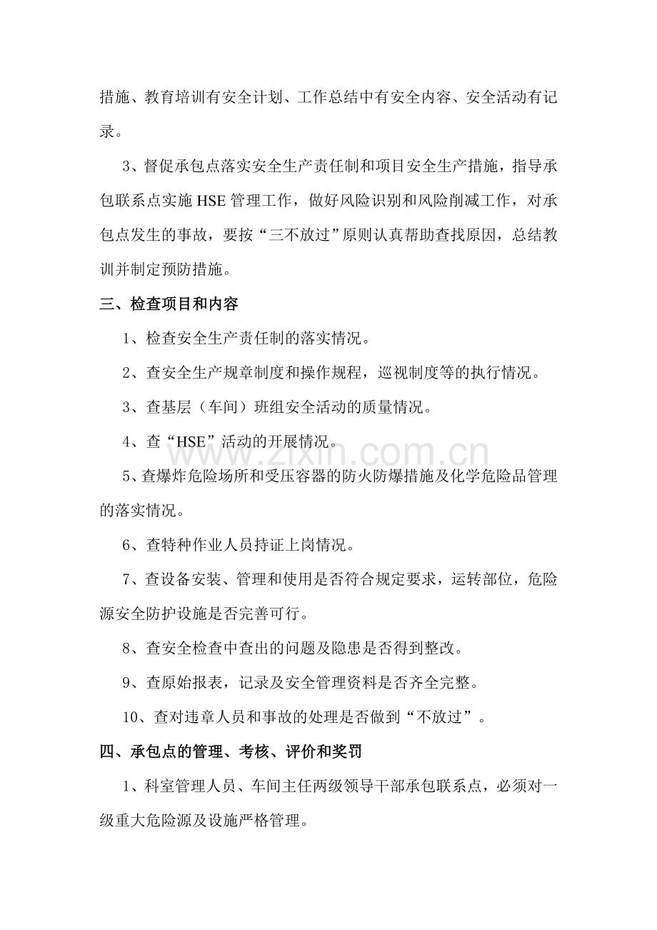 管理人员定点承包单位的安全管理制度.doc_第2页