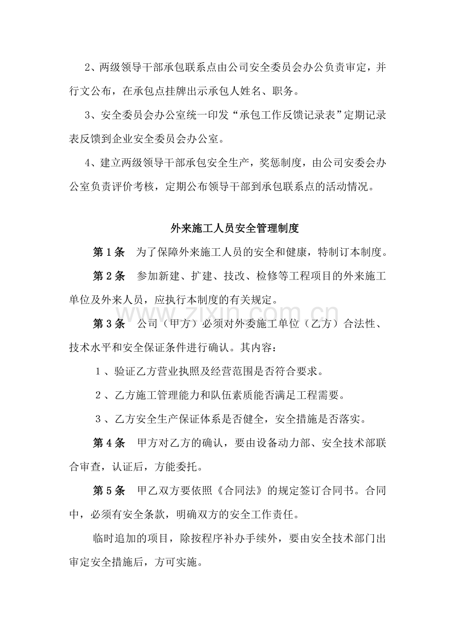 管理人员定点承包单位的安全管理制度.doc_第3页