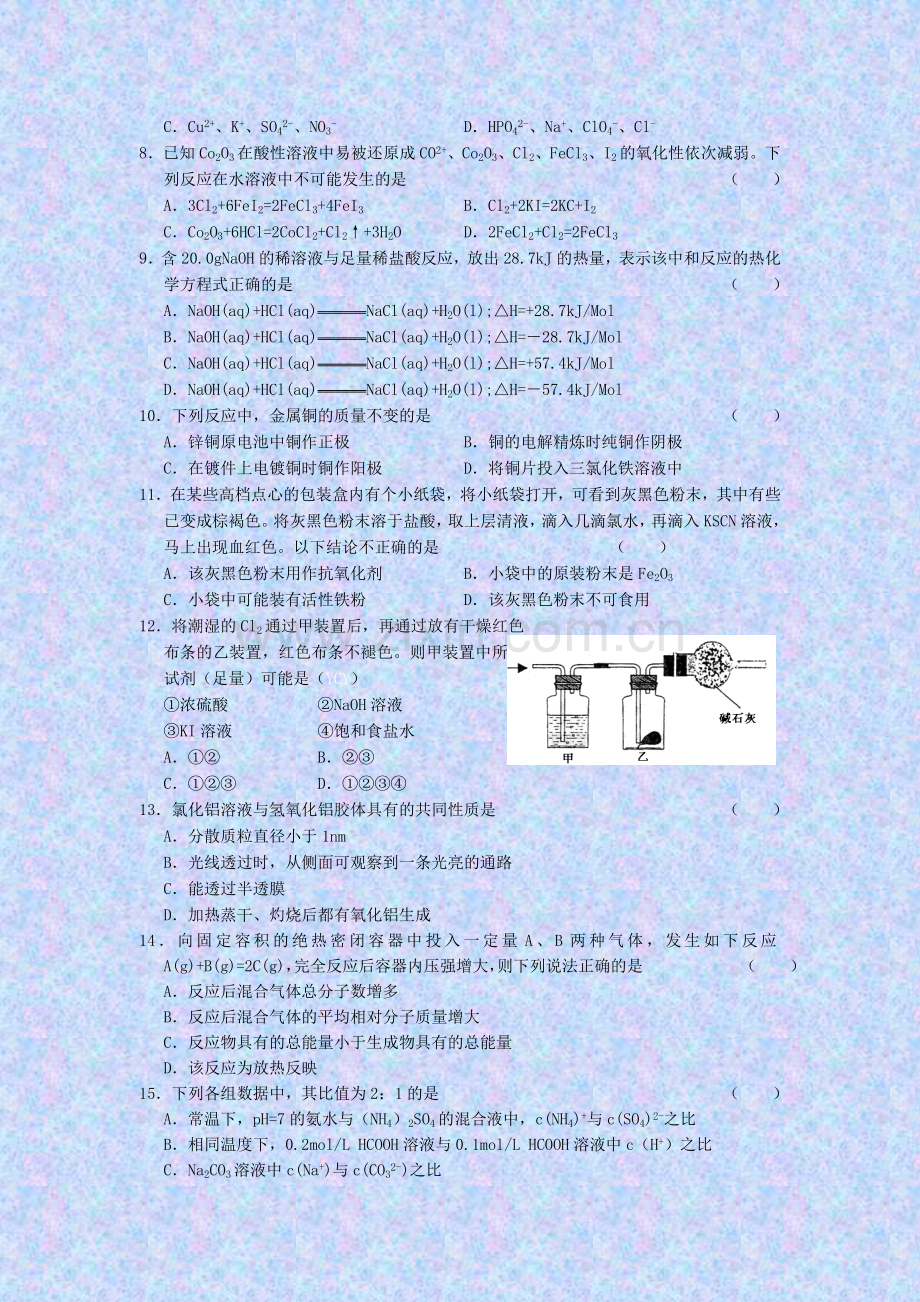 高三上化学教学质量检测监测试卷.doc_第2页