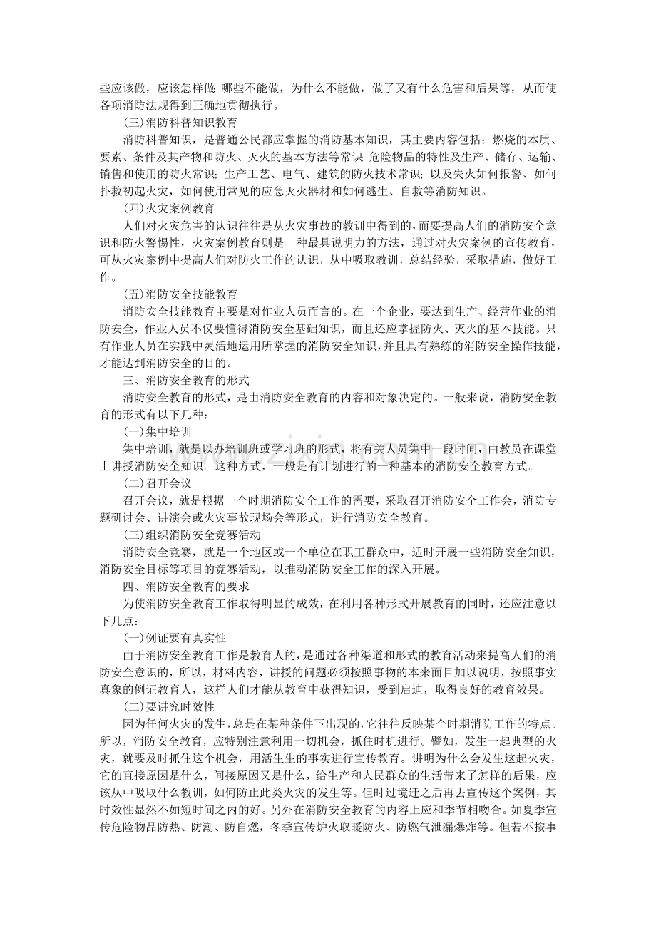 消防安全教育与检查.doc_第2页