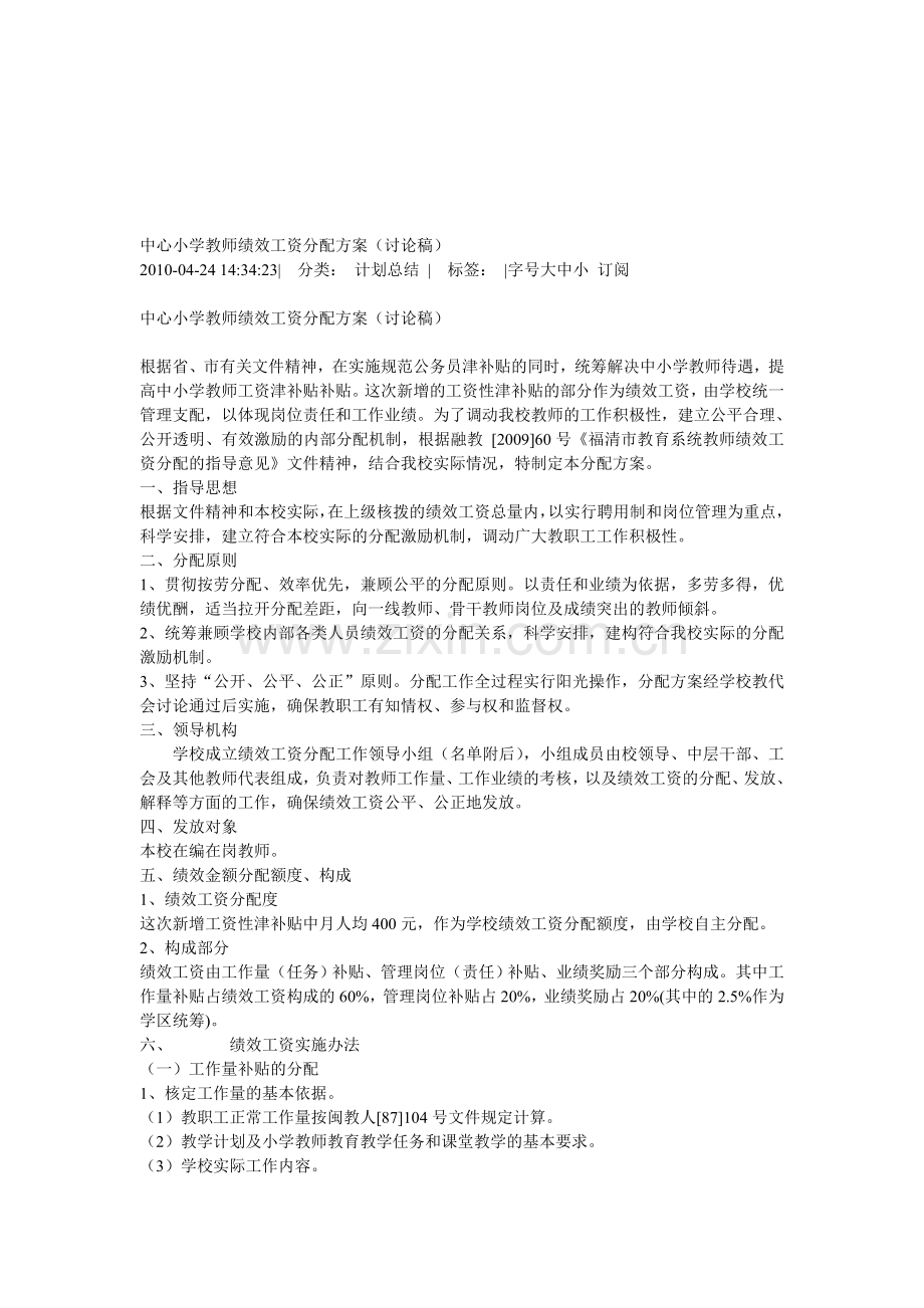 中心小学教师绩效工资分配方案.doc_第1页