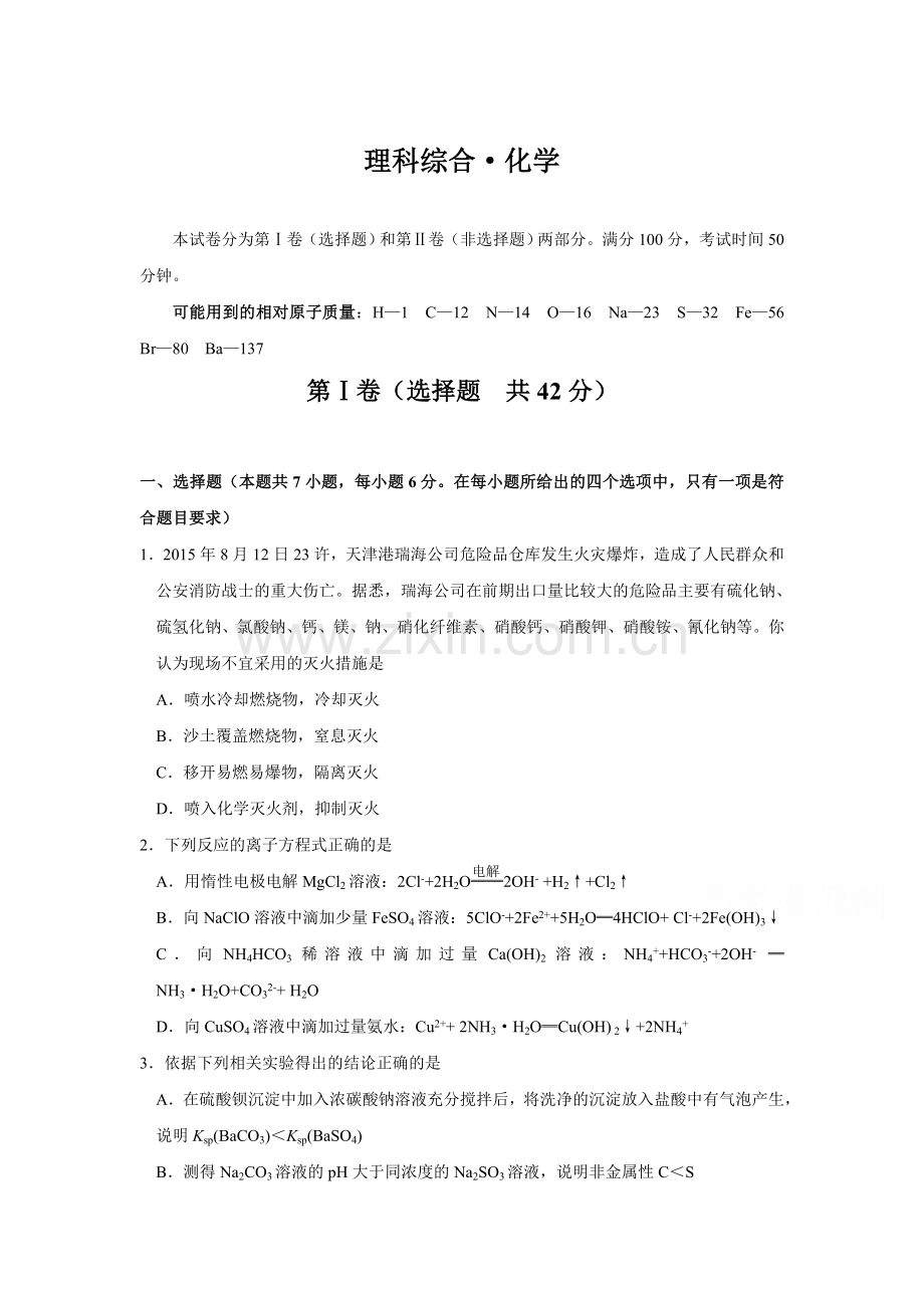 四川省巴中市2016届高三化学下册二诊模拟考试试题.doc_第1页