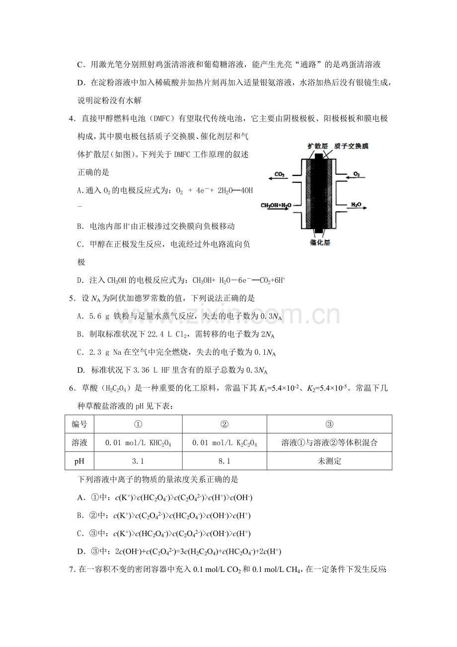 四川省巴中市2016届高三化学下册二诊模拟考试试题.doc_第2页