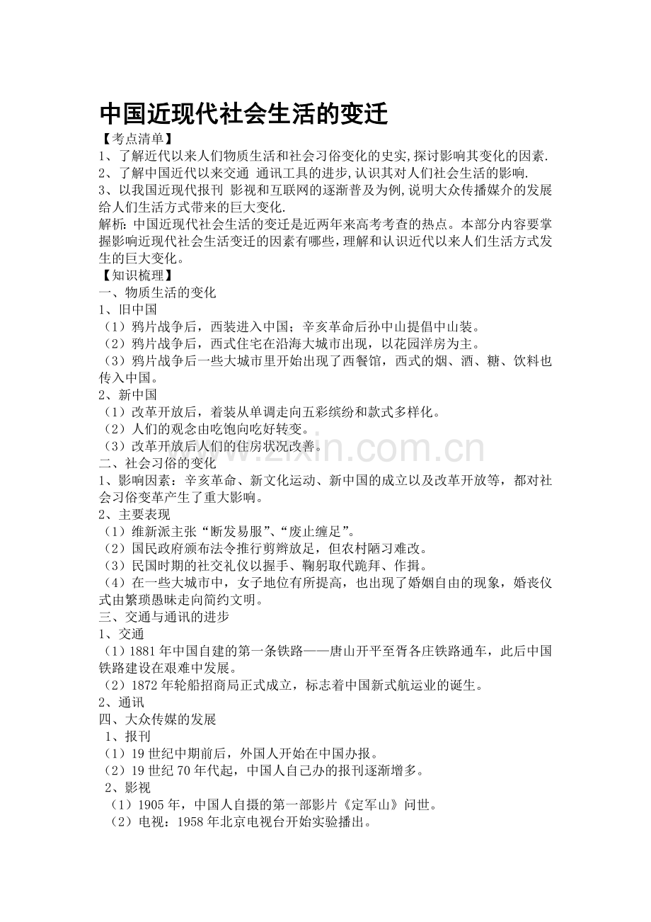 高二历史单元知识点复习测试题13.doc_第1页