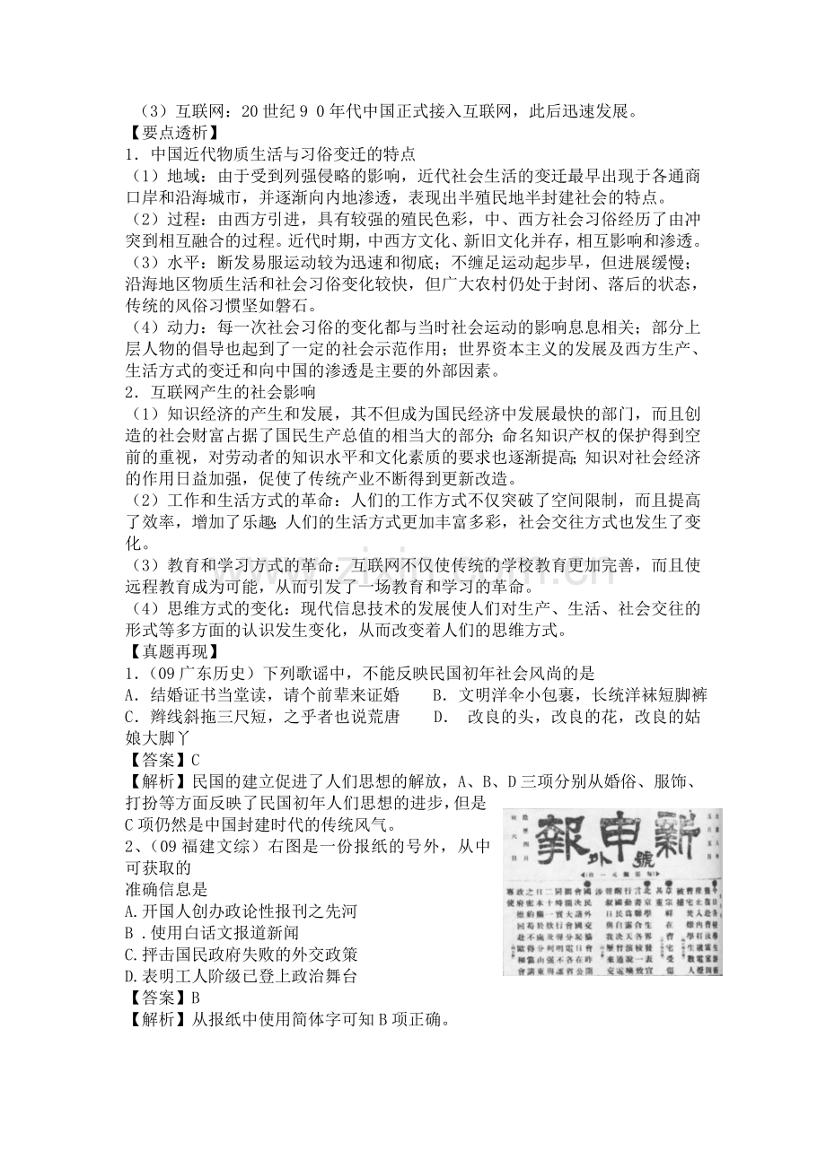 高二历史单元知识点复习测试题13.doc_第2页