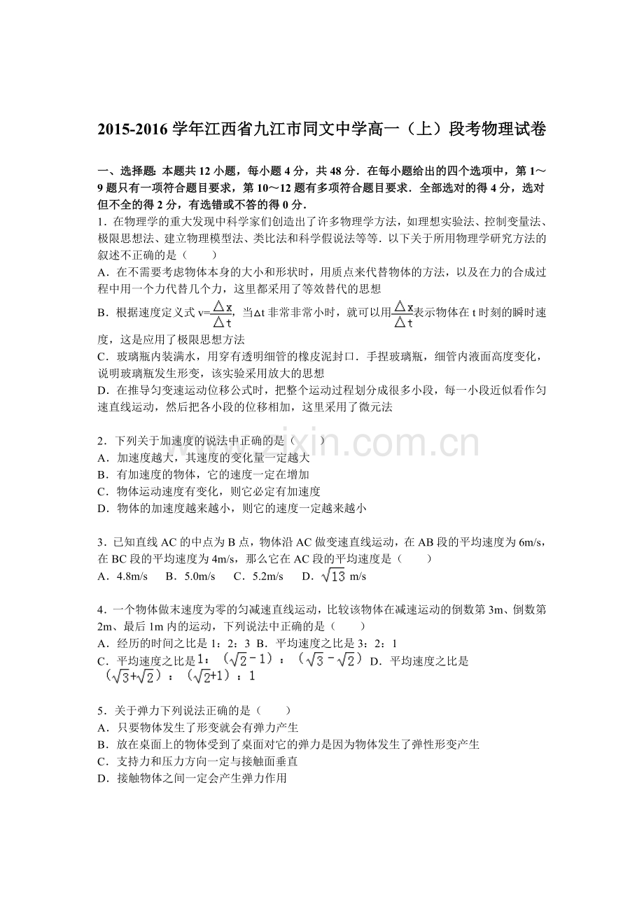 江西省九江市2015-2016学年高一物理上册段考试卷.doc_第1页