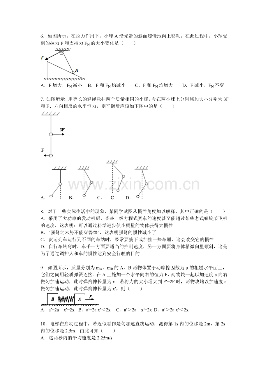 江西省九江市2015-2016学年高一物理上册段考试卷.doc_第2页