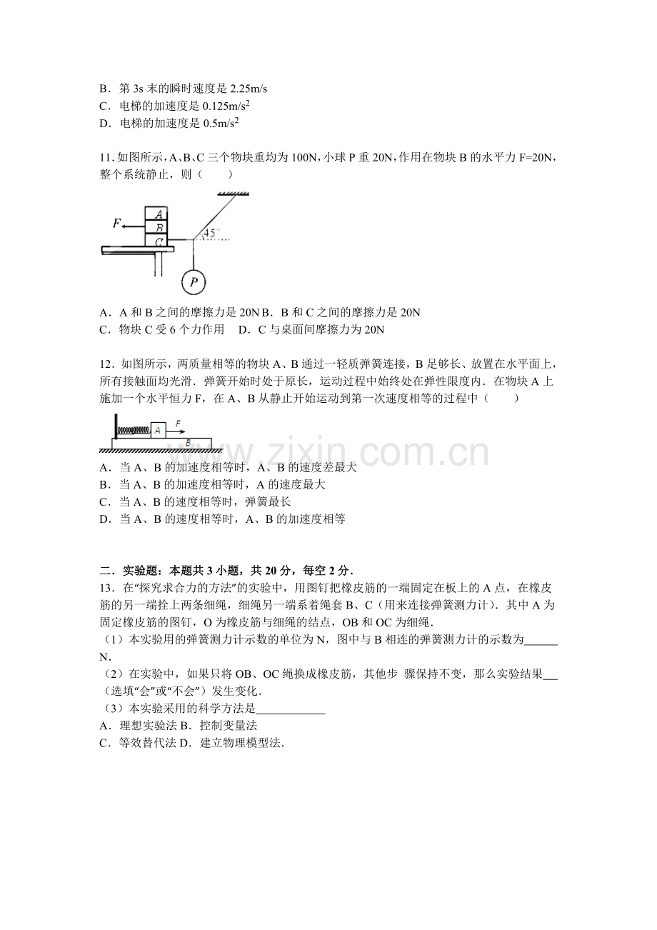 江西省九江市2015-2016学年高一物理上册段考试卷.doc_第3页