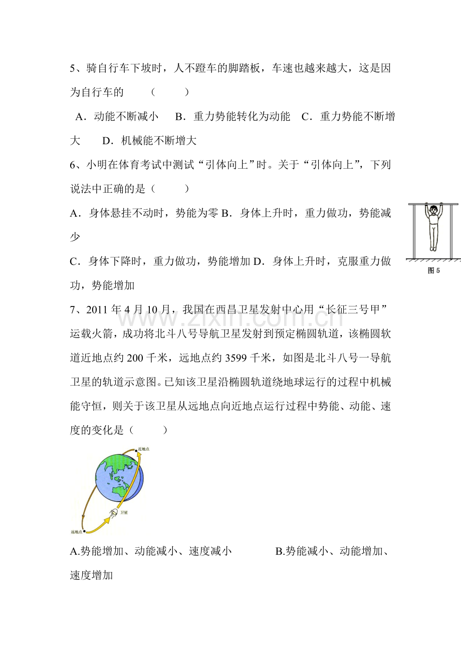 九年级物理下册知识点活页作业31.doc_第2页