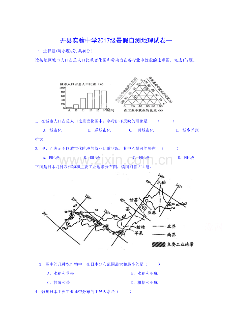 高一地理下册暑假自测试题1.doc_第1页