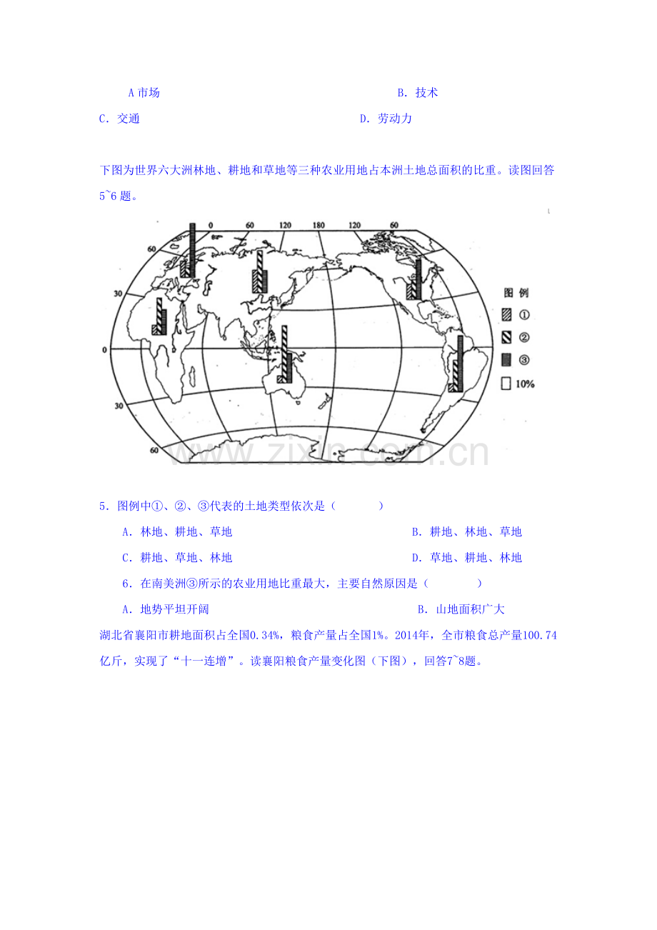 高一地理下册暑假自测试题1.doc_第2页