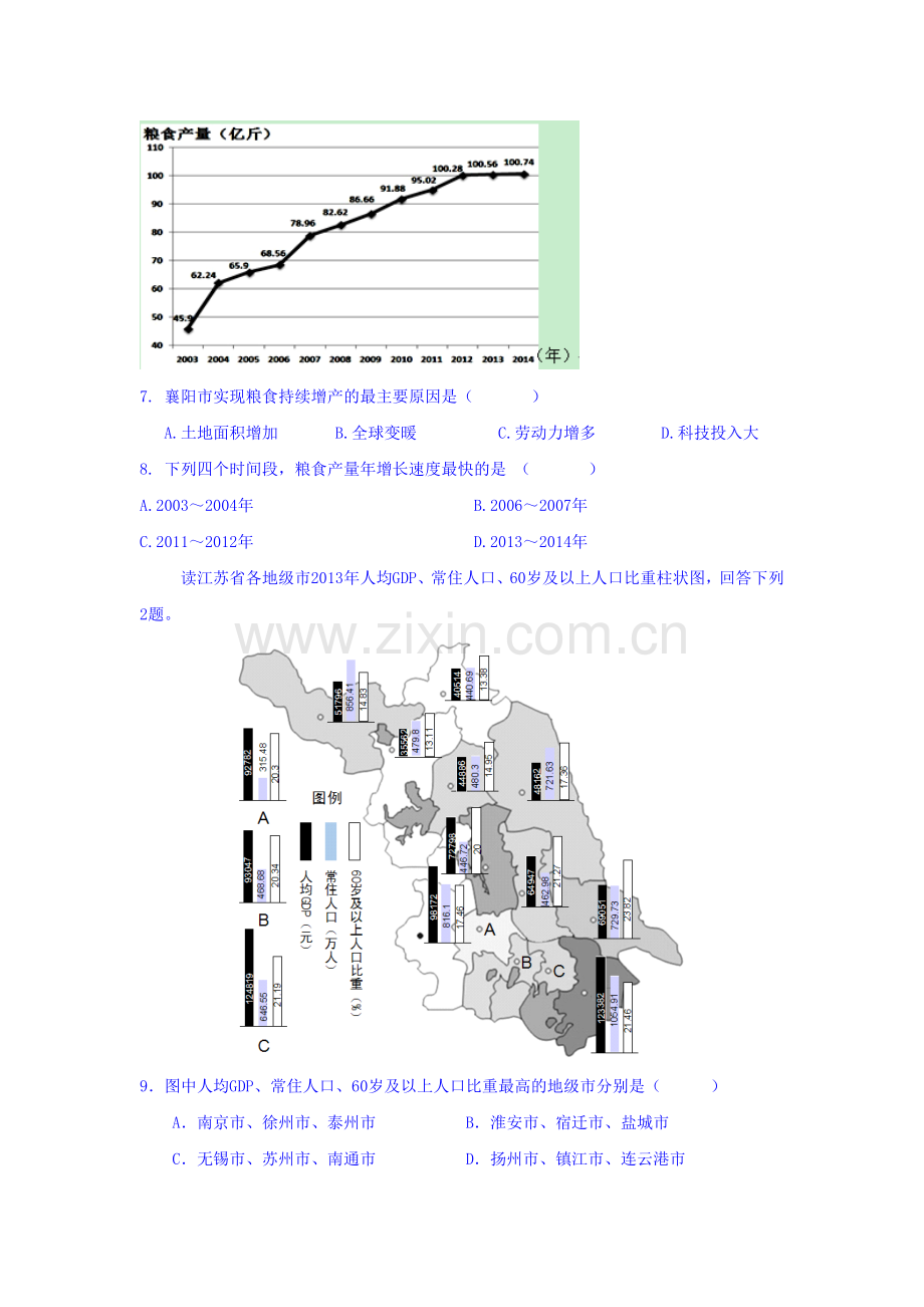 高一地理下册暑假自测试题1.doc_第3页