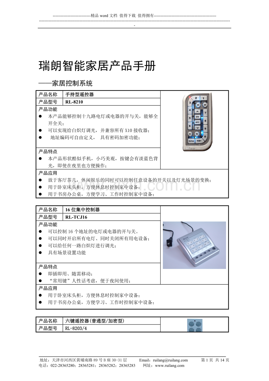 瑞朗智能家居产品手册.doc_第1页