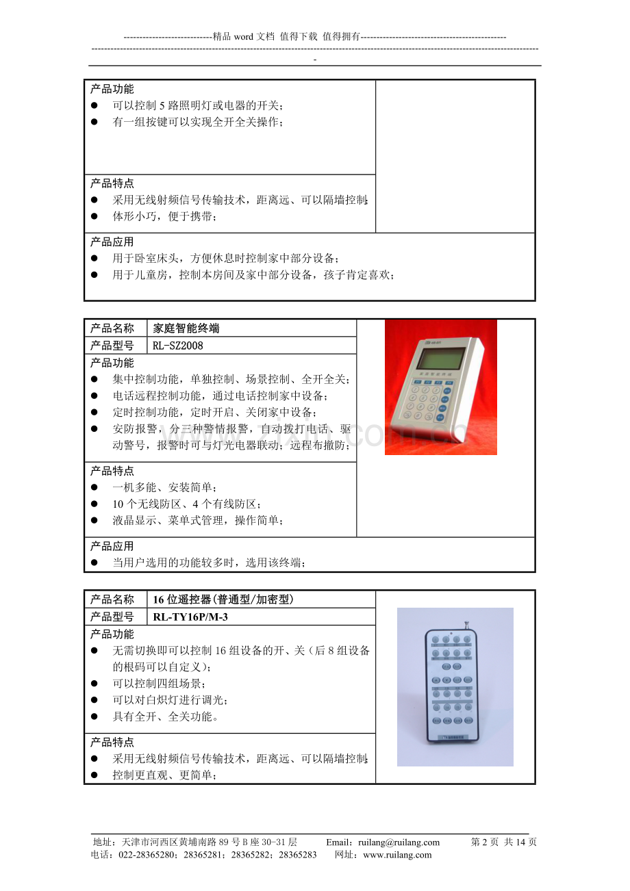 瑞朗智能家居产品手册.doc_第2页