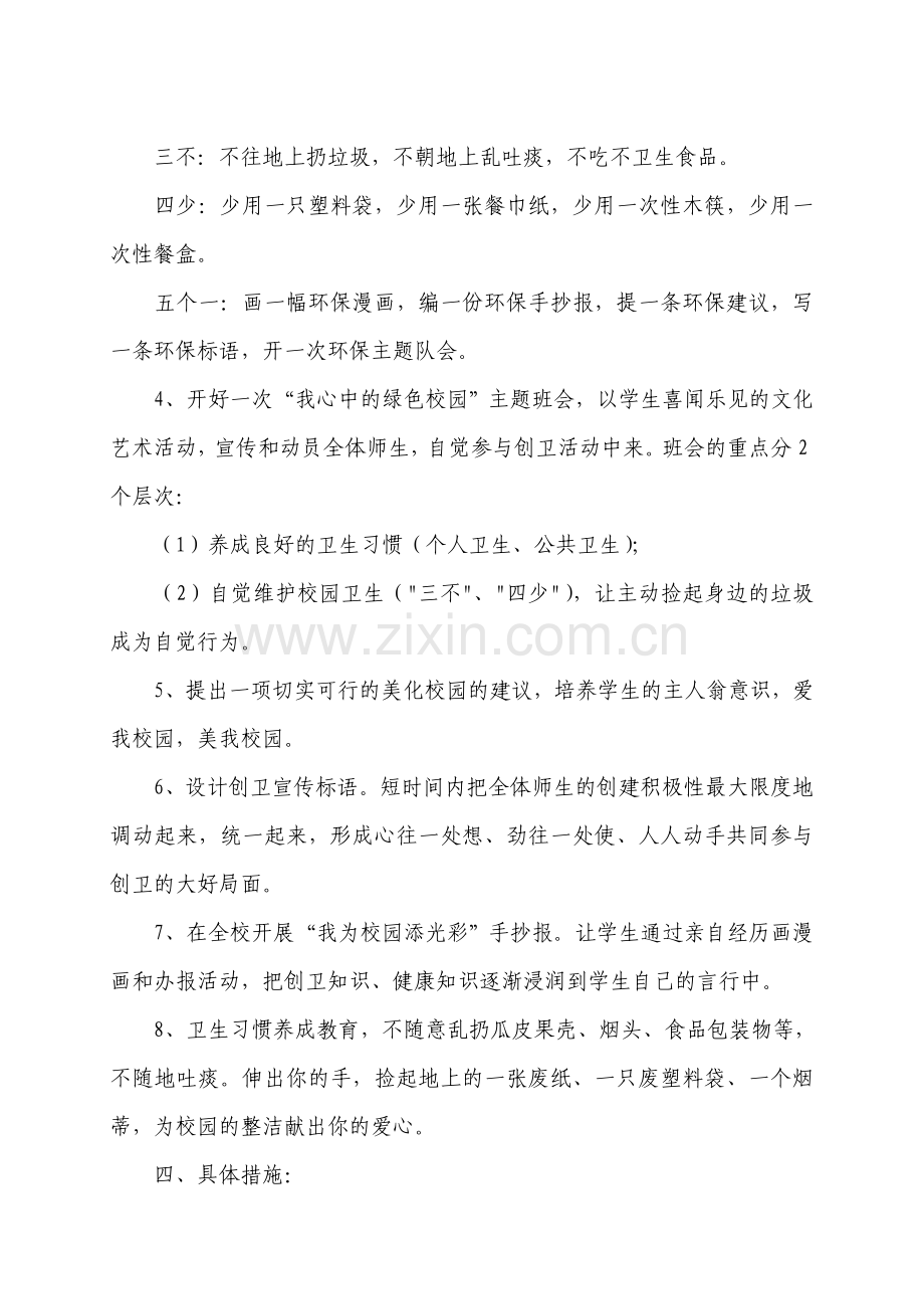 美化校园活动方案.doc_第2页