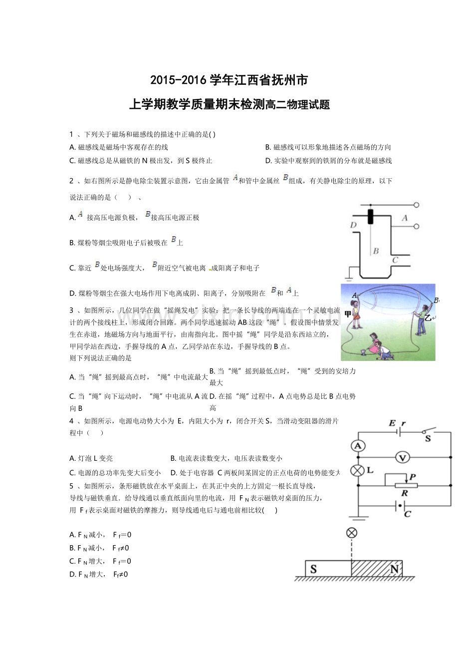 江西省抚州市2015-2016学年高二物理上册期末检测考试题.doc_第1页