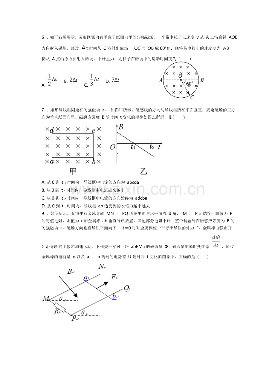 江西省抚州市2015-2016学年高二物理上册期末检测考试题.doc_第2页