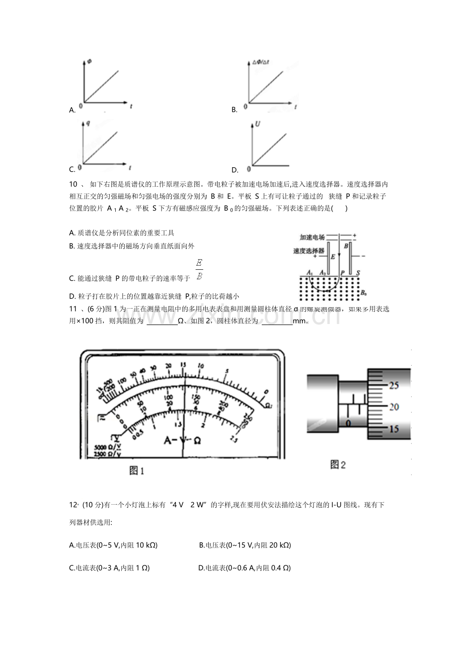 江西省抚州市2015-2016学年高二物理上册期末检测考试题.doc_第3页