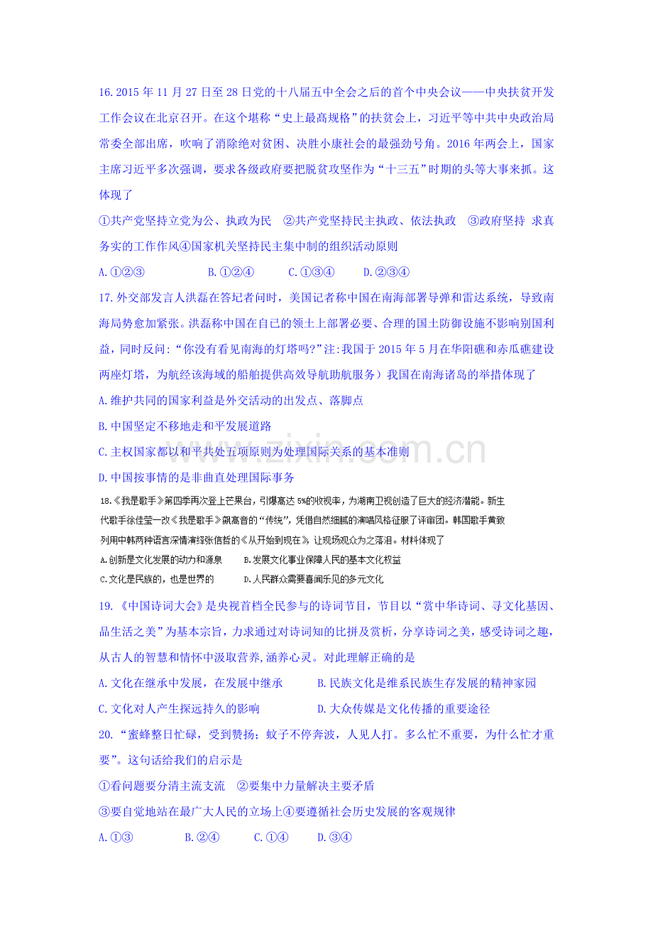 湖南省2016届高三政治下册第二次考试试题.doc_第2页