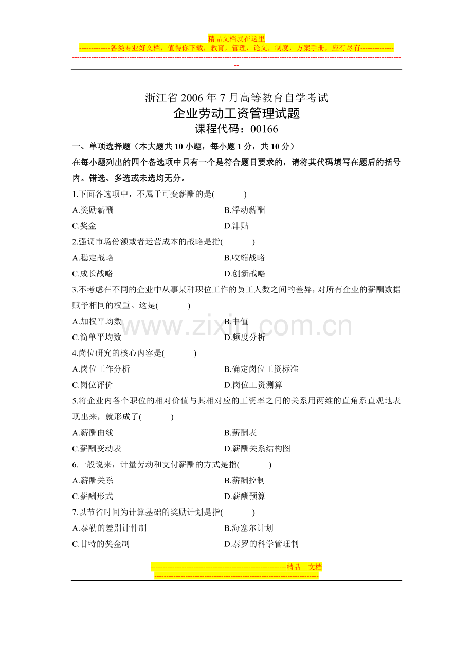 浙江省2006年7月高等教育自学考试-企业劳动工资管理试题-课程代码00166.doc_第1页