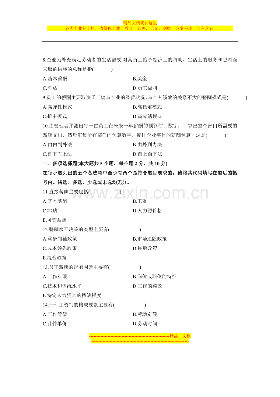 浙江省2006年7月高等教育自学考试-企业劳动工资管理试题-课程代码00166.doc_第2页