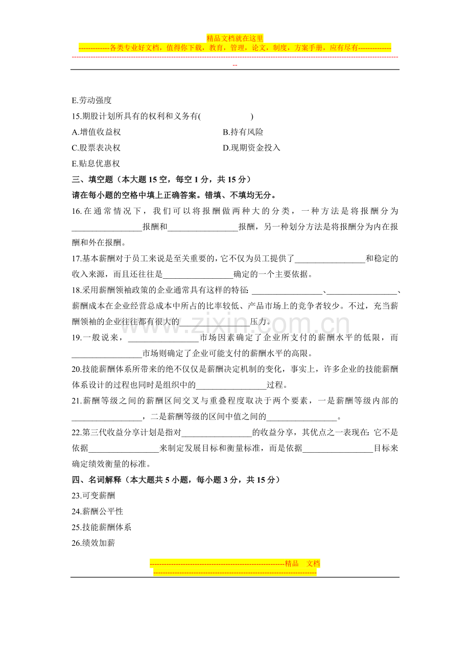 浙江省2006年7月高等教育自学考试-企业劳动工资管理试题-课程代码00166.doc_第3页