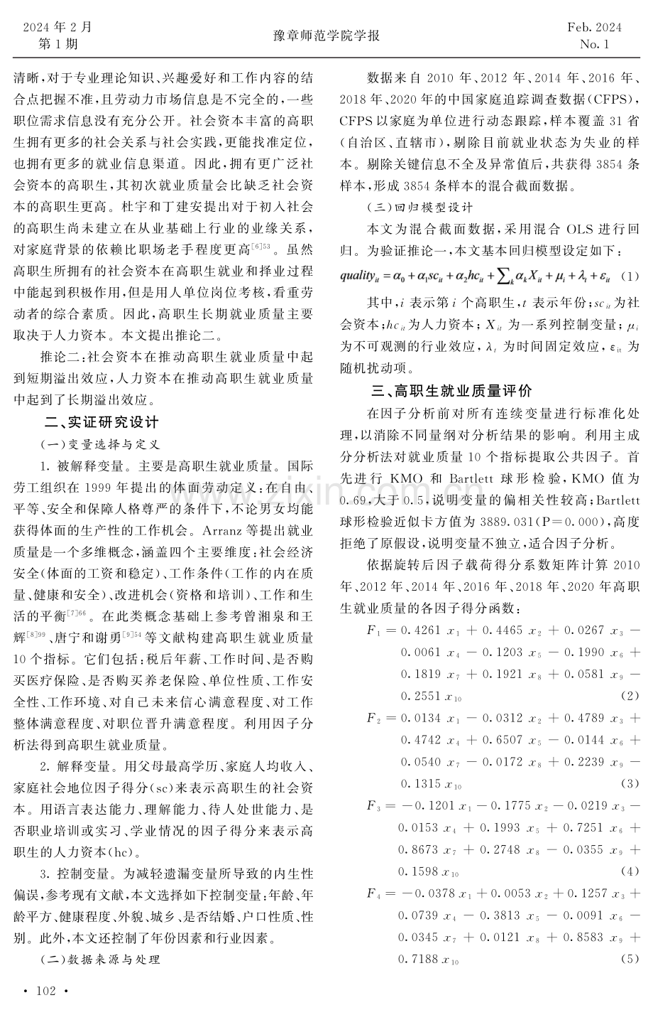 高职生就业质量影响机制及教育干预策略研究.pdf_第2页