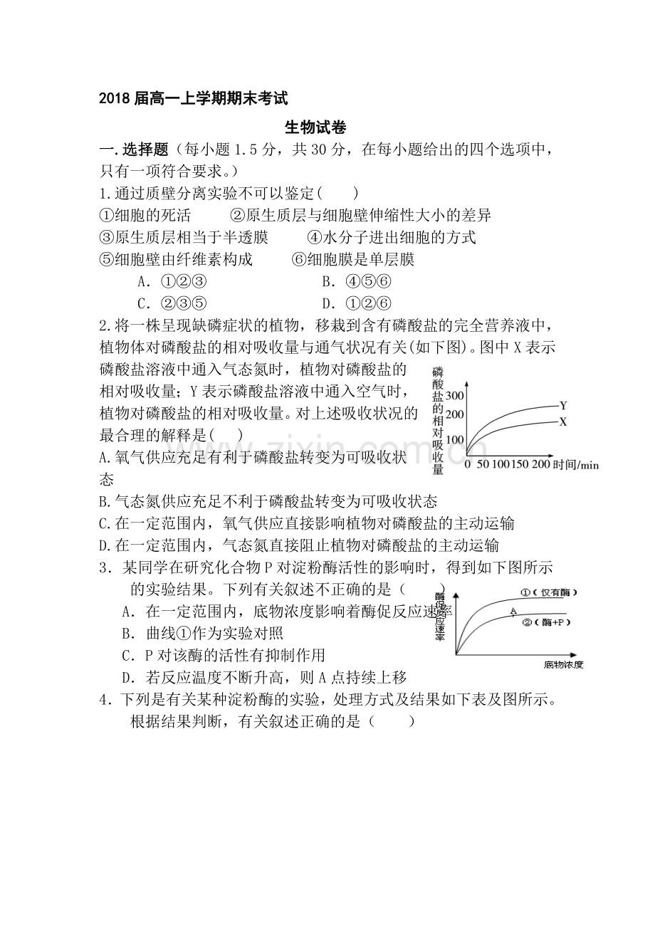 江西省高安市2015-2016学年高一生物上册期末检测试题.doc_第1页