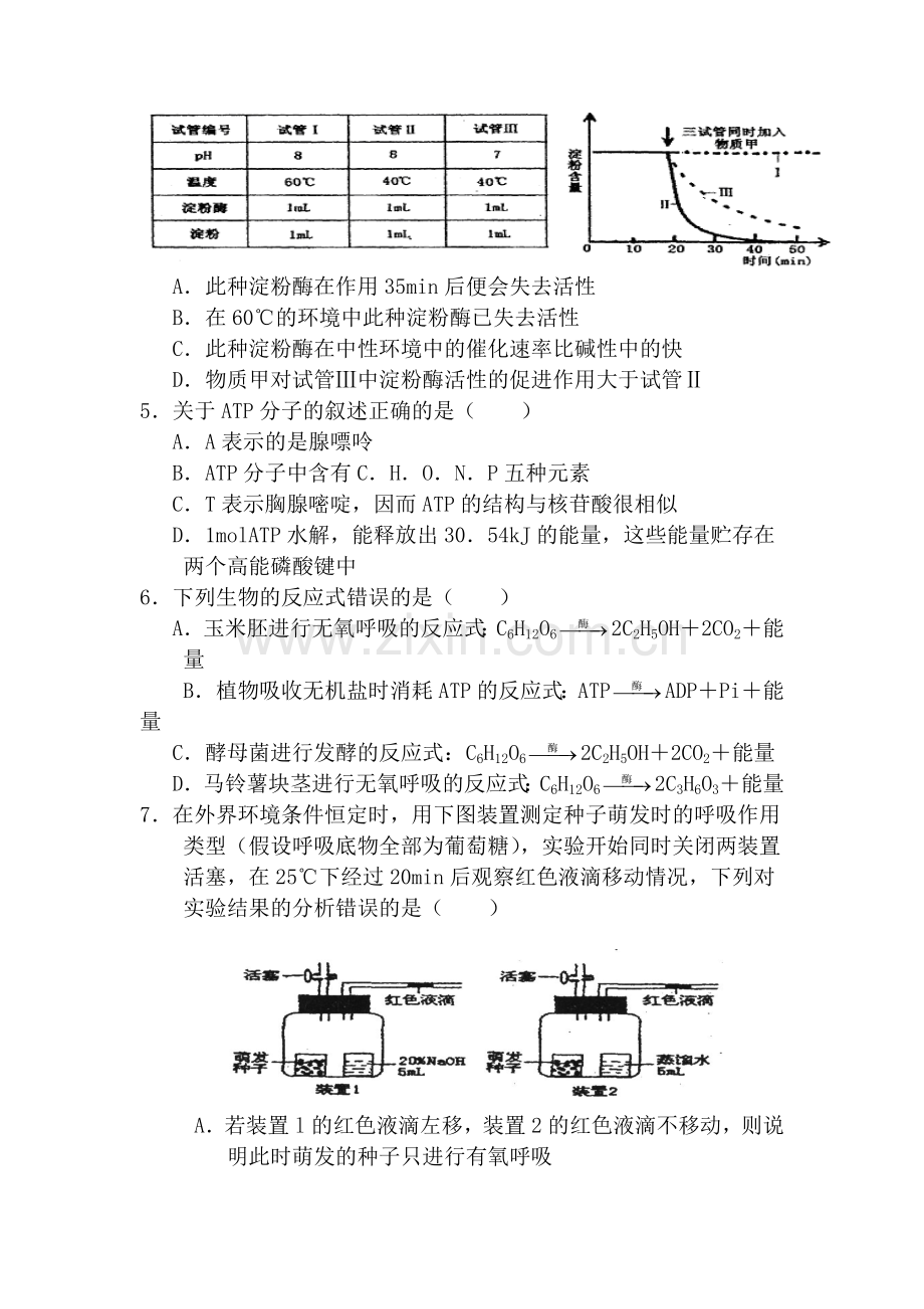 江西省高安市2015-2016学年高一生物上册期末检测试题.doc_第2页