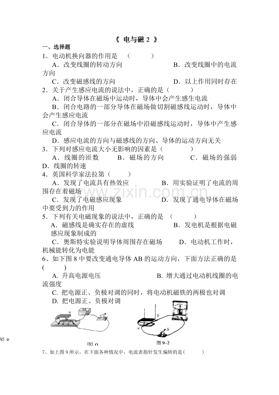 八年级物理下册章节同步训练48.doc_第1页