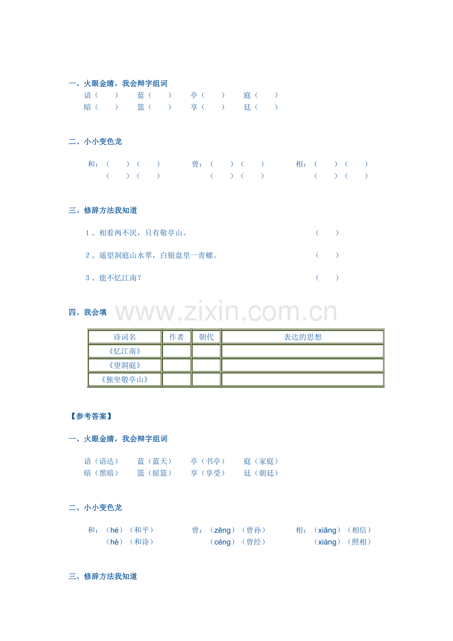 四年级语文古诗词三首练习题3.doc_第1页