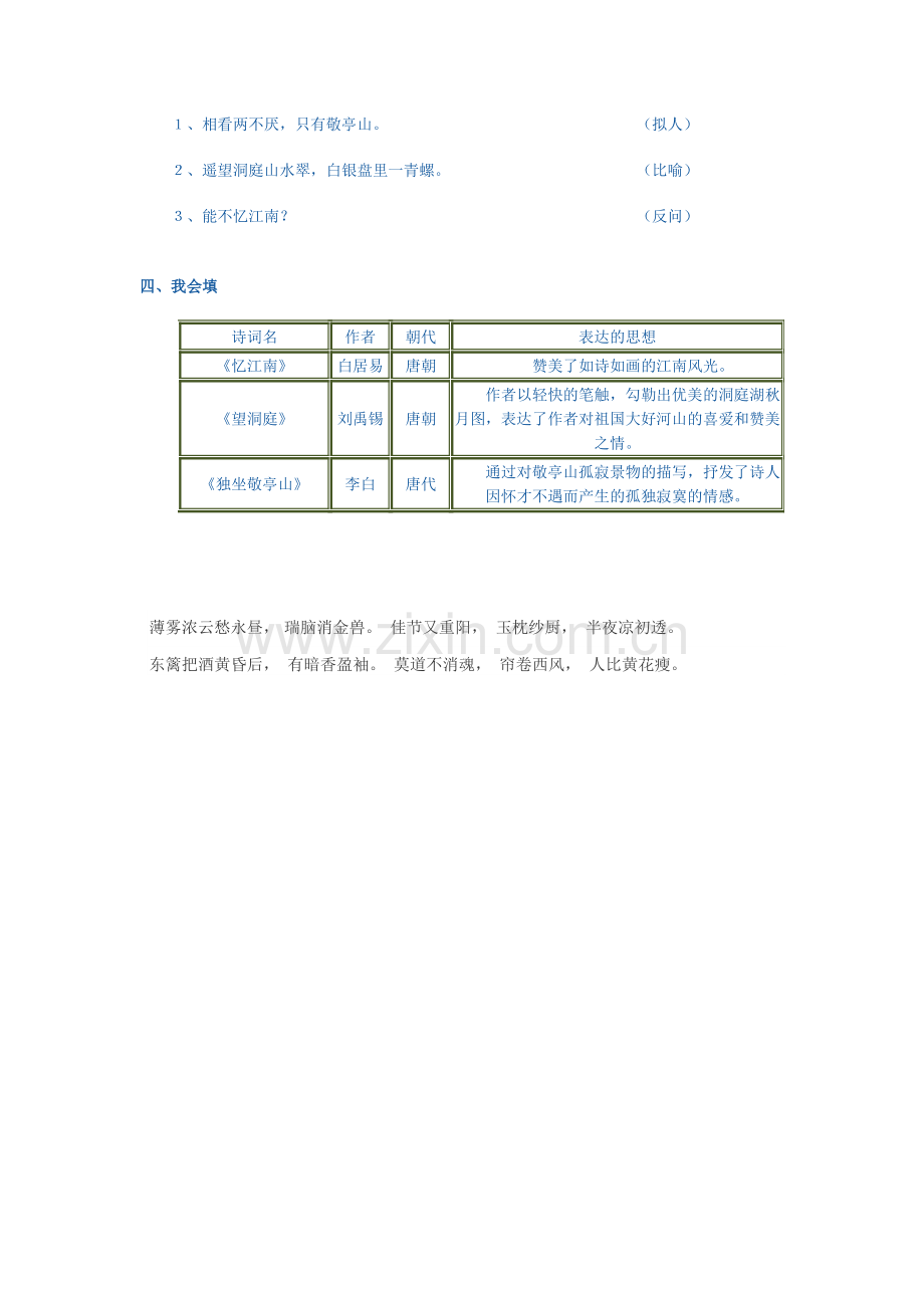 四年级语文古诗词三首练习题3.doc_第2页